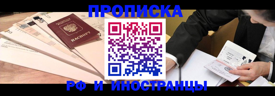 прописка штамп в Слободской