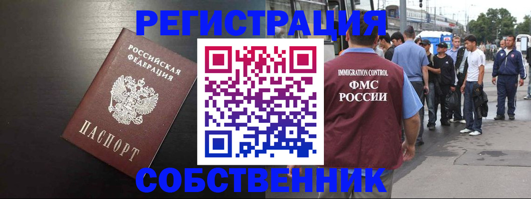 прописка от собственника в Слободской