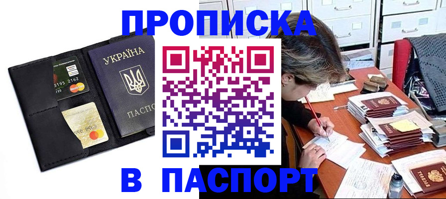 временная регистрация недорого в Слободской