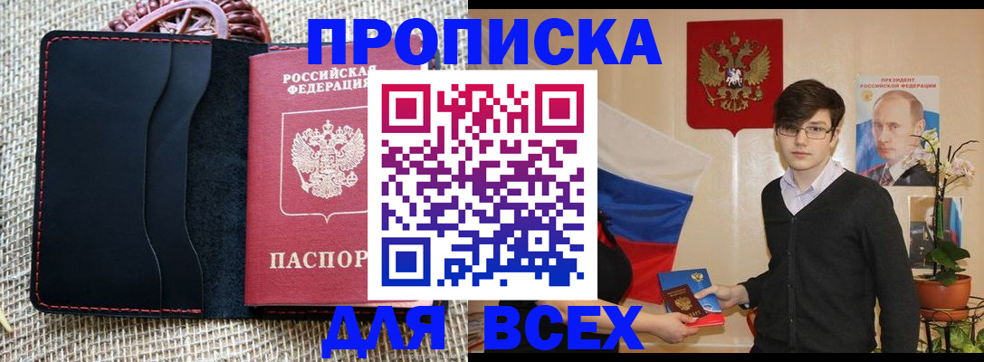 прописка 2025 в Слободской